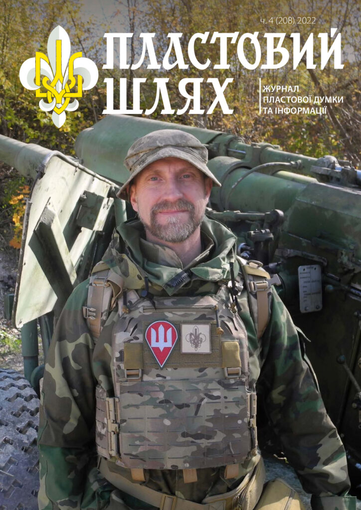 ПШ 4_2022_малий