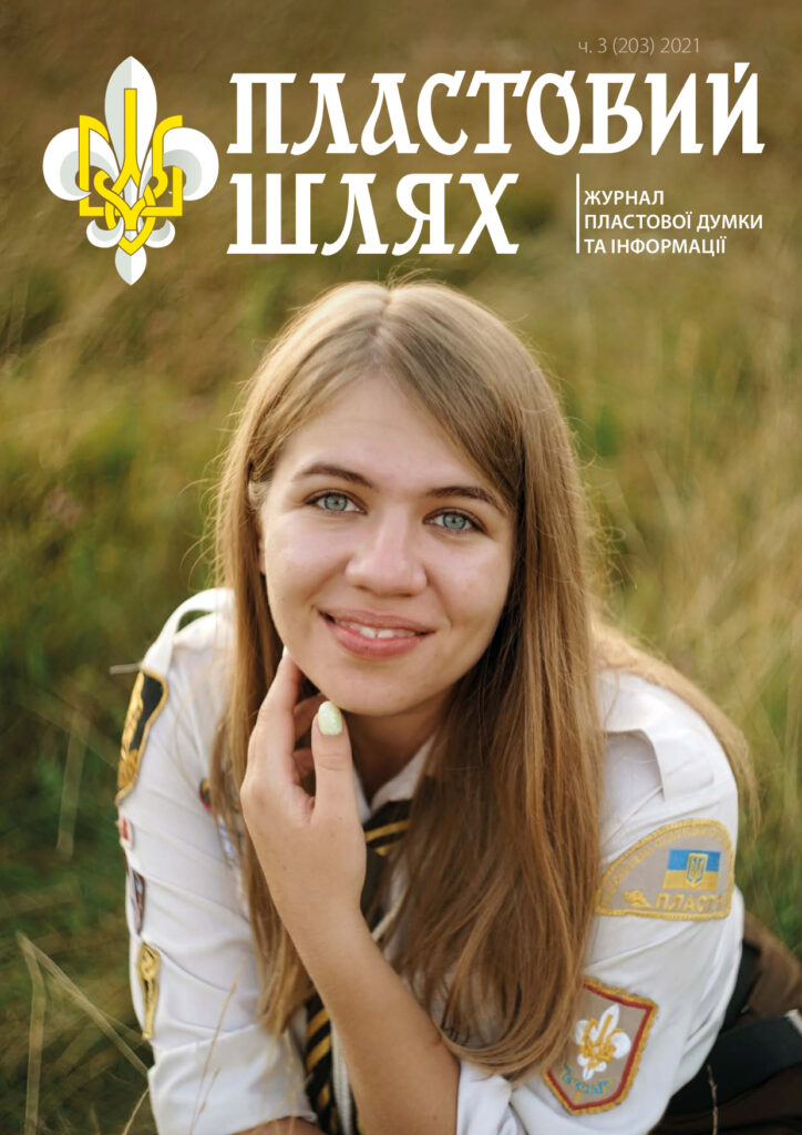 ПШ 3_2021_малий_чистий