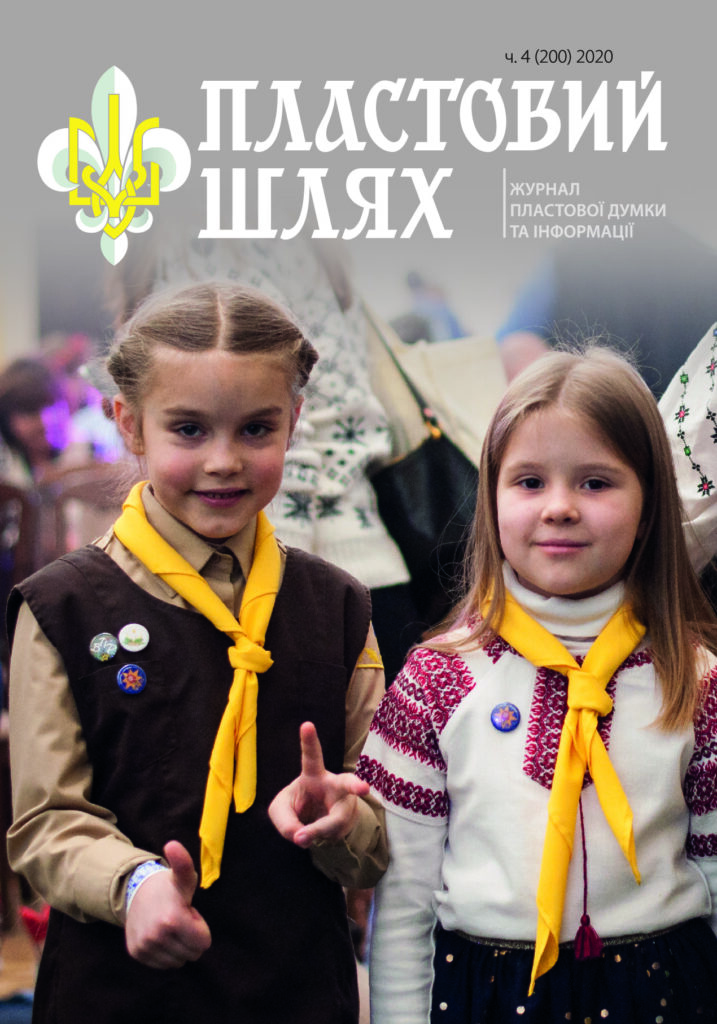 ПШ 2020 (200)_4_друк