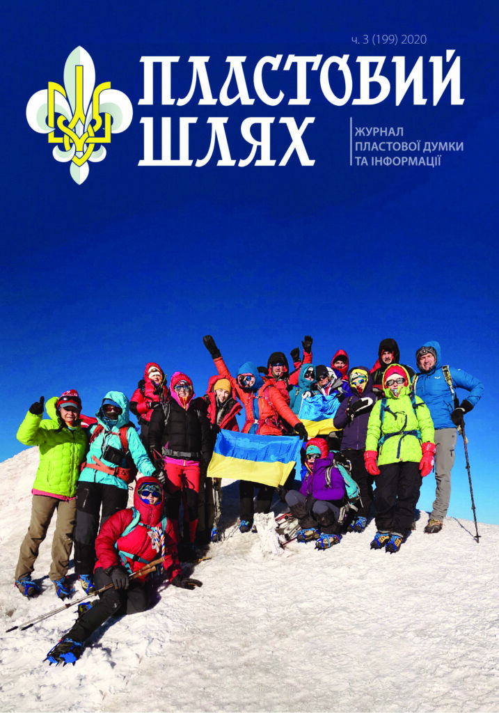ПШ 2020 (199)_3_друк