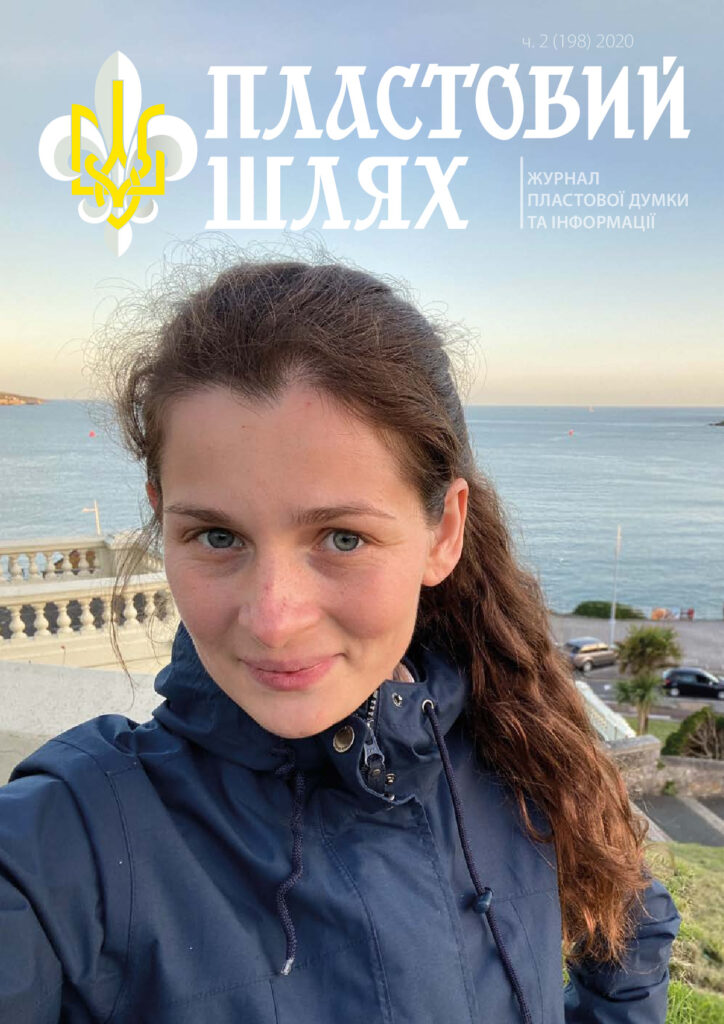 ПШ 2020 (198)_2_малий