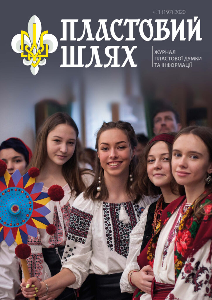 ПШ 2020 (197)_1_малий