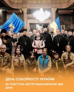 Пластуни Австрії долучились до святкувань Дня Соборності України у Відні