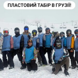 Пластуни з Кіпру були учасниками лещатарського табору в Грузії