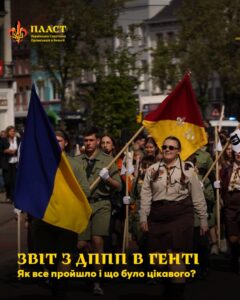 12 квітня 2026 року у Генті відбувся День Пластової Присяги
