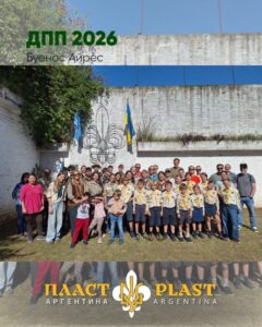 Пластуни Аргентини відзначили 114-ту річницю організації