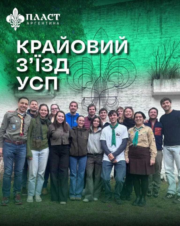 В Аргентині відбувся Крайовий З’їзд УСП
