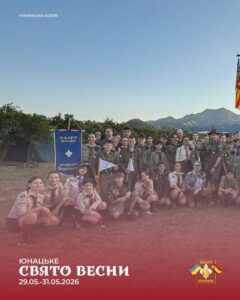 30-31 травня 2026 року відбулось Свято Весни пластунів Іспанії